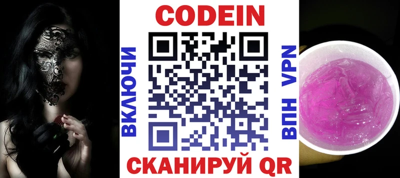 Кодеин Purple Drank  Остров 